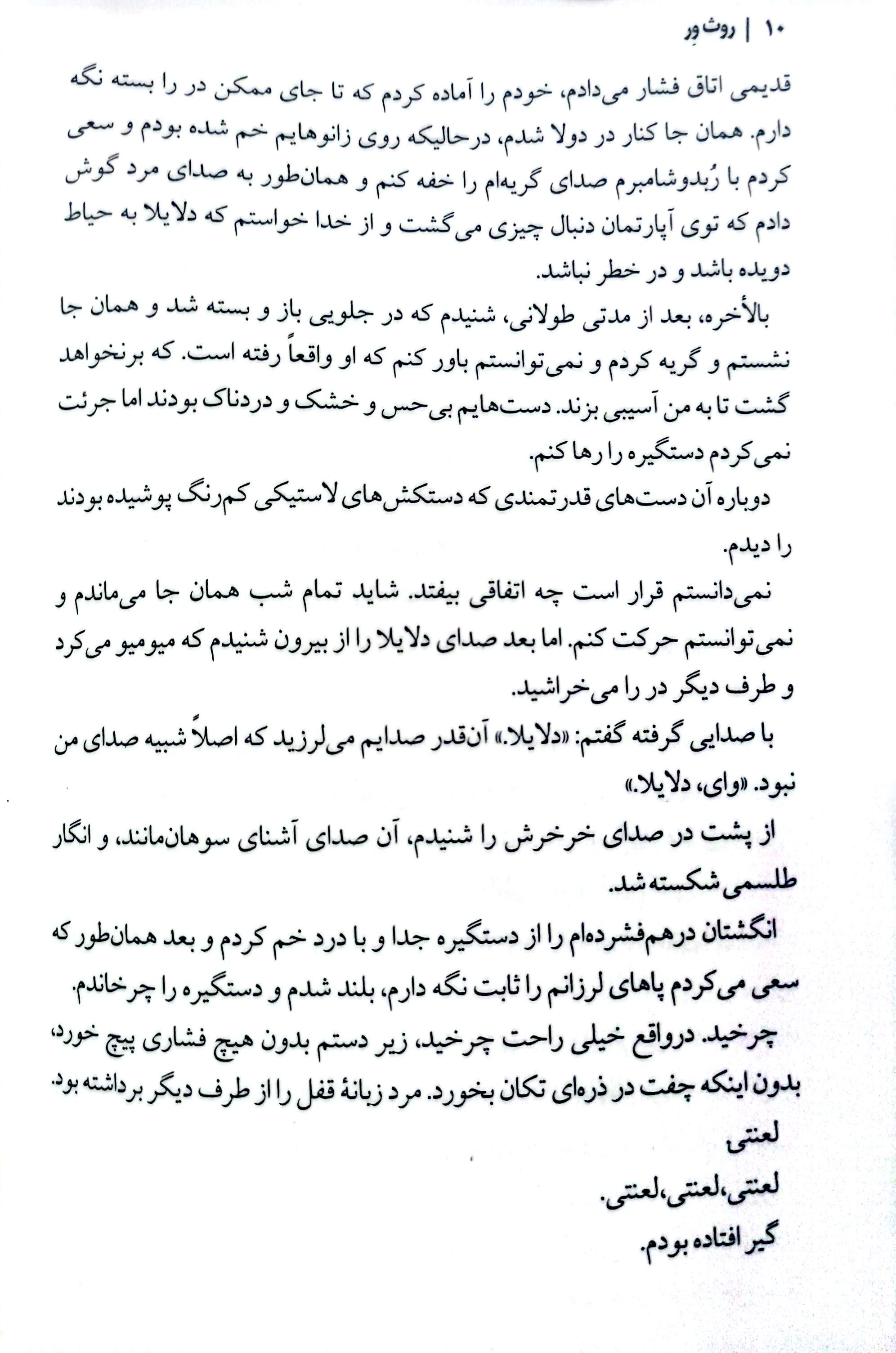 زنی در کابین 10